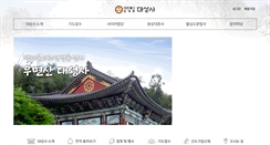 Desktop Screenshot of daeseongsa.org