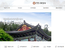 Tablet Screenshot of daeseongsa.org